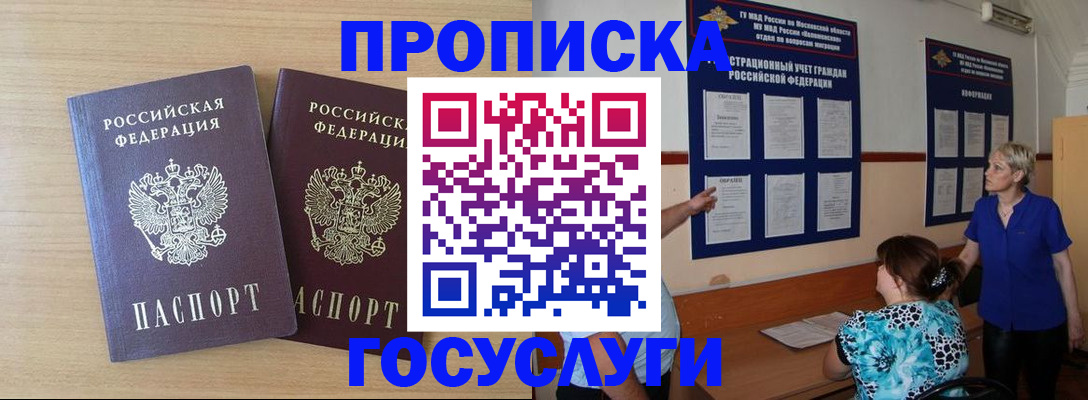 временная регистрация для школы в Курчалом